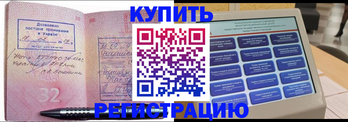 временная регистрация адрес в Городце