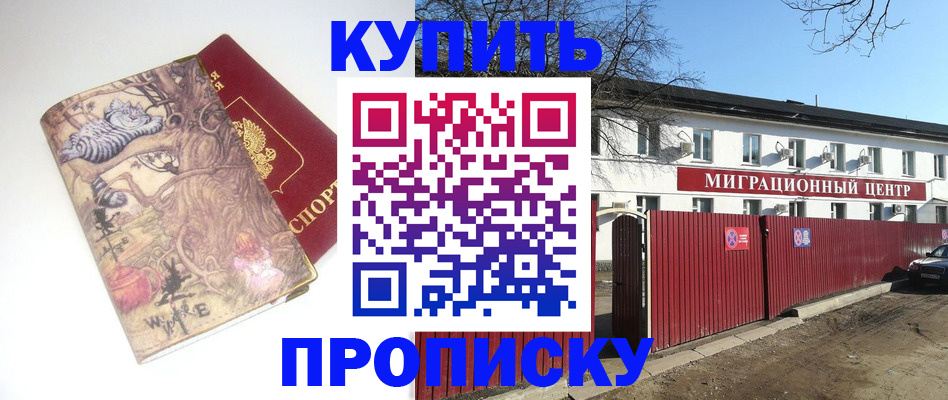 прописка от собственника в Городце