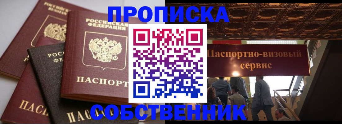 прописка законно в Городце