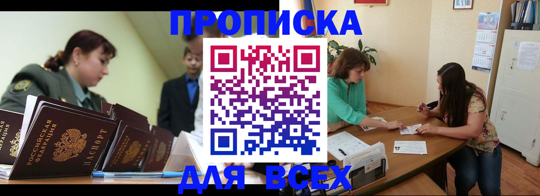 прописка законно в Городце