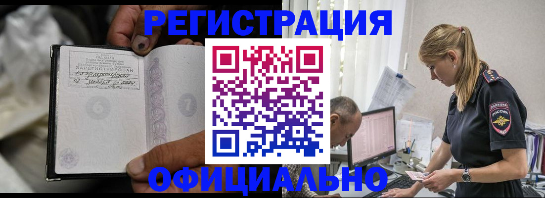 прописка в Городце