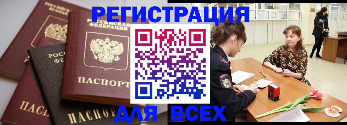 прописка 2025 в Городце